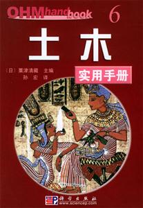 土木實用手冊 土木實用手冊