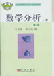 數學分析:上下冊(第二版)中國科學院規劃教材 數學分析:上下冊(第二版)中國科學院規劃教材