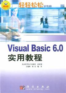 VisualBasic60實用教程 VisualBasic60實用教程