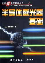 半導體激光器基礎 半導體激光器基礎