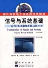 信號與系統基礎應用Web和MATLAB 信號與系統基礎應用Web和MATLAB