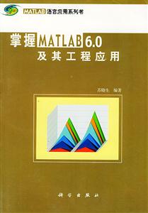 掌握MATLAB60及其工程應用 掌握MATLAB60及其工程應用