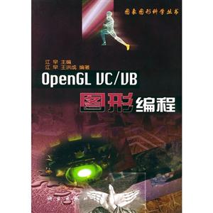 OpenGLVC/VB圖形編程 OpenGLVC/VB圖形編程