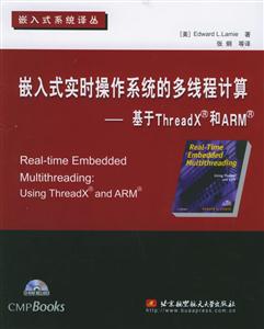 嵌入式實(shí)時(shí)操作系統(tǒng)的多線程計(jì)算基于Threadx和ARM 嵌入式實(shí)時(shí)操作系統(tǒng)的多線程計(jì)算基于Threadx和ARM