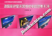 液晶彩色顯示器維修電路圖集(第二輯) 液晶彩色顯示器維修電路圖集(第二輯)