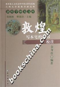 敦煌寫本宅經葬書校注 敦煌寫本宅經葬書校注