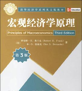 宏觀經(jīng)濟(jì)學(xué)原理第3版 宏觀經(jīng)濟(jì)學(xué)原理第3版