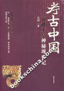 南越王墓神秘現(xiàn)世記 南越王墓神秘現(xiàn)世記