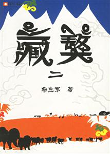 藏獒(2) 藏獒(2)
