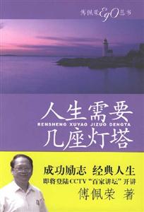 人生需要幾座燈塔 人生需要幾座燈塔