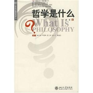 哲學是什么 哲學是什么