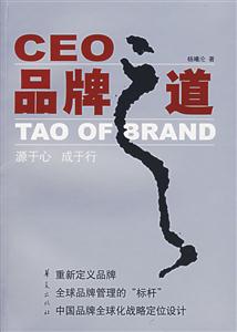 CEO品牌之道(源于心，成于行)