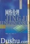 經濟倫理新探索(全七冊) 經濟倫理新探索(全七冊)