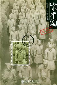 山水中國(guó)(陜西卷) 山水中國(guó)(陜西卷)
