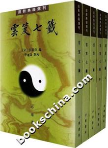 笈七`(全五冊) 笈七`(全五冊)