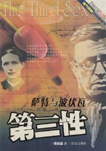 第三性(薩特與波伏瓦) 第三性(薩特與波伏瓦)