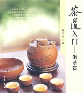 茶道入門(泡茶篇) 茶道入門(泡茶篇)