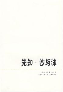 先知(沙與沫) 先知(沙與沫)