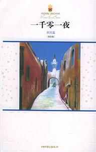 一千零一夜庶民篇 一千零一夜庶民篇