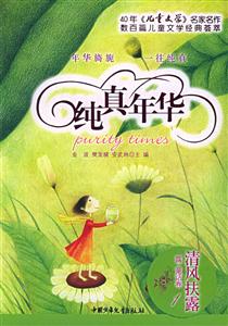 純真年華(露童話(huà)卷) 純真年華(露童話(huà)卷)