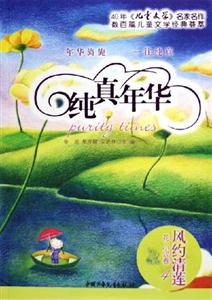 純真年華小說卷4 純真年華小說卷4