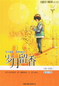 歲月留香（紀(jì)念文集）