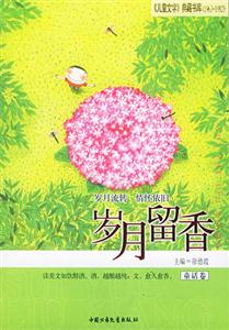 歲月留香（童話卷）
