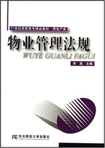 物業管理法規 物業管理法規