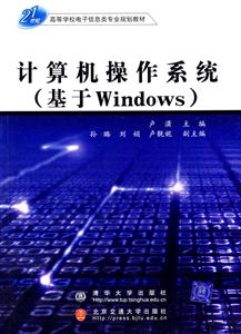 計算機操作系統基于Windows 計算機操作系統基于Windows