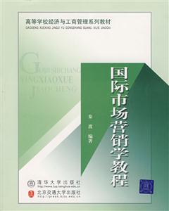國際市場營銷學教程 國際市場營銷學教程