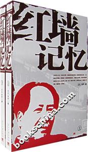 紅墻記憶(上下) 紅墻記憶(上下)