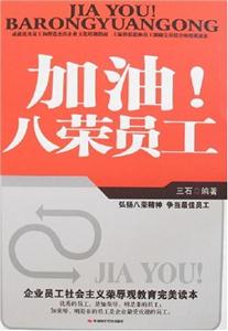 加油八榮員工 加油八榮員工