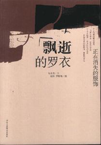 溫故正在消失的服飾 溫故正在消失的服飾