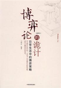 博亦論的詭計 博亦論的詭計