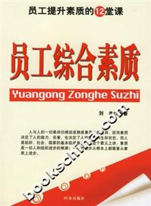 員工綜合素質(zhì) 員工綜合素質(zhì)