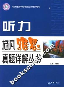 聽力楊凡雅思真題詳解叢書 聽力楊凡雅思真題詳解叢書