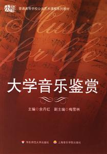 大學音樂鑒賞1CD