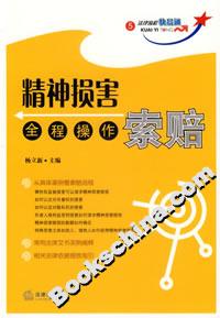 精神損害全程操作索賠 精神損害全程操作索賠