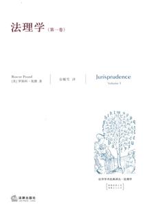 法理學(xué)第一卷 法理學(xué)第一卷