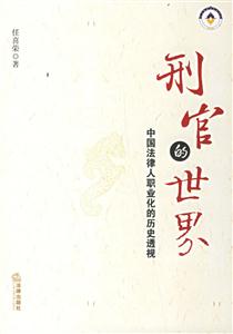 刑期官的世界 刑期官的世界