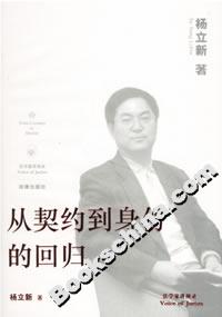 從契約到身份的回歸 從契約到身份的回歸