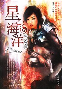 星之海洋冰火英雄3 星之海洋冰火英雄3