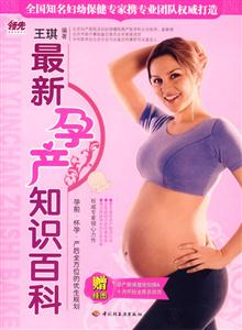 最新孕產(chǎn)知識(shí)百科 最新孕產(chǎn)知識(shí)百科