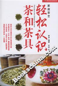 輕松認識茶和茶具 輕松認識茶和茶具