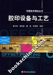 膠印設備與工藝 膠印設備與工藝