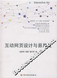 互動網(wǎng)頁設(shè)計(jì)與易用度 互動網(wǎng)頁設(shè)計(jì)與易用度