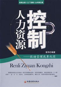 人力資源控制 人力資源控制