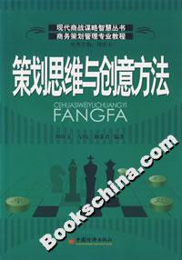 策劃思維與創(chuàng)意方法 策劃思維與創(chuàng)意方法