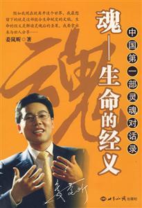 魂生命的經(jīng)義 魂生命的經(jīng)義