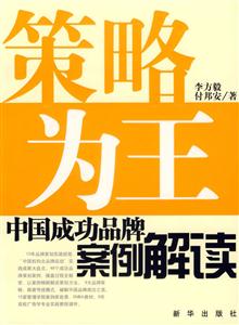 策略為王 策略為王